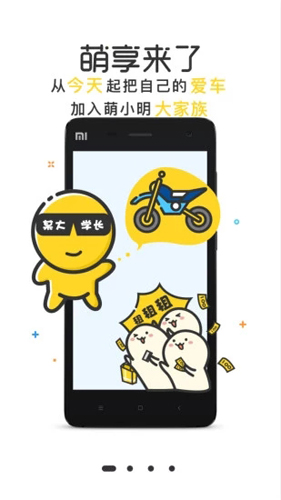 萌小明租车app