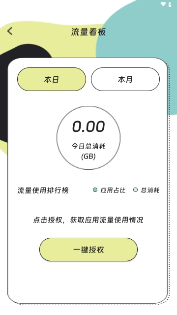 安心流量专业版app图1