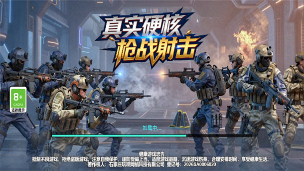 真实硬核枪战游戏