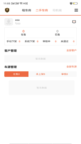 总裁商服app图3
