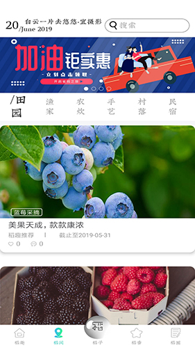稻趣app图2
