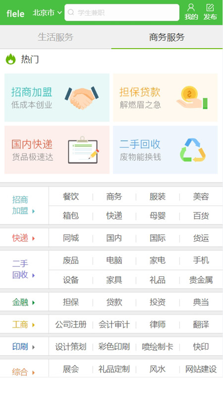 福乐乐app图3