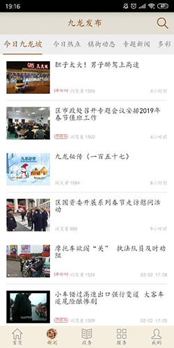 美好九龙坡app图3
