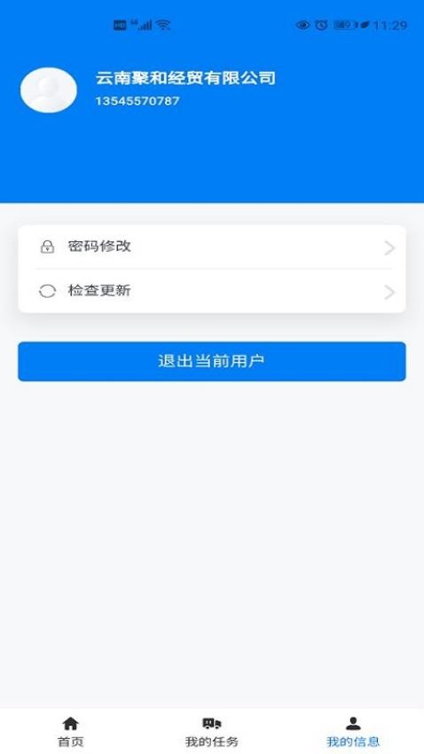 交物通企业app