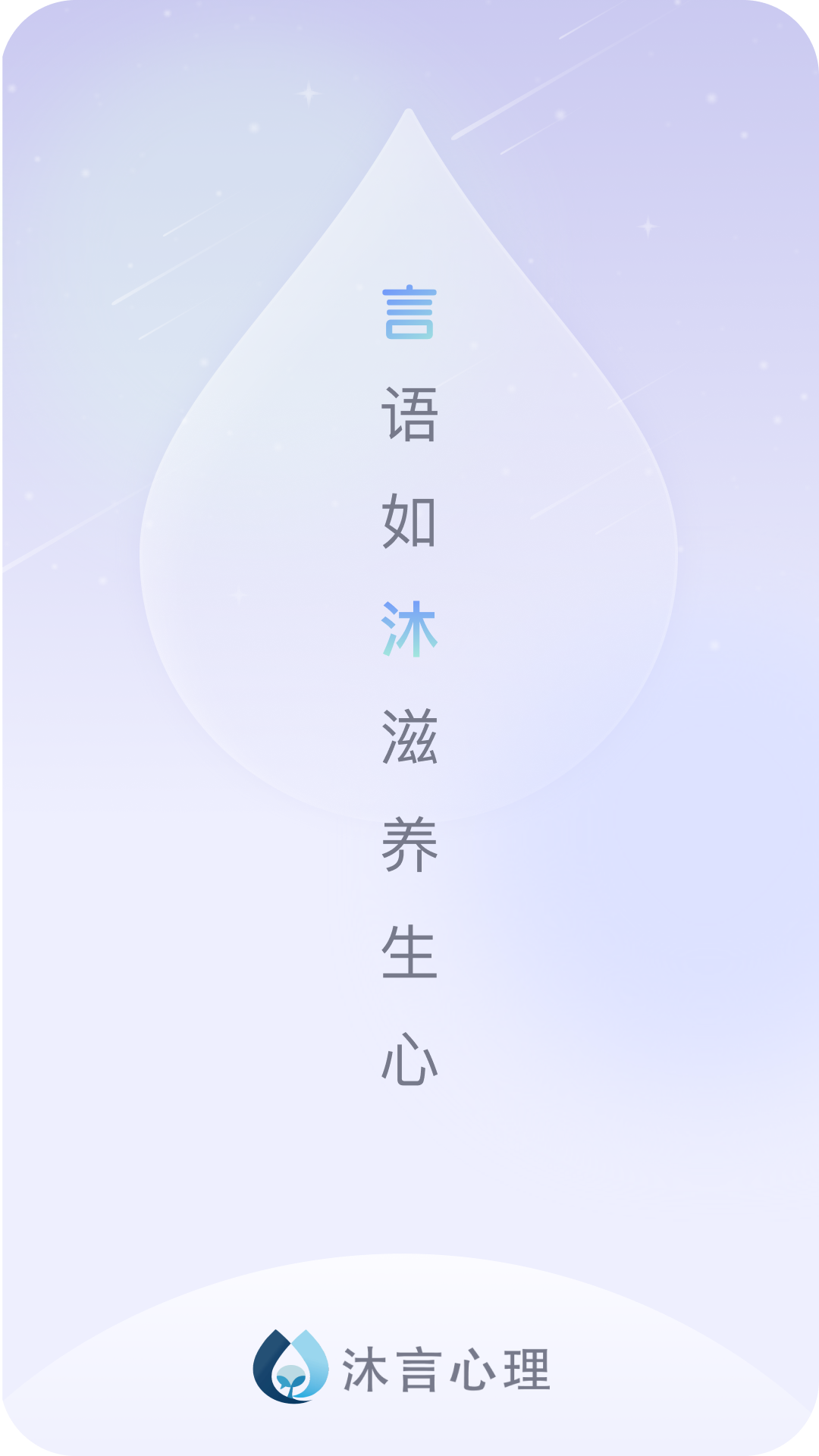 沐言心理app图1