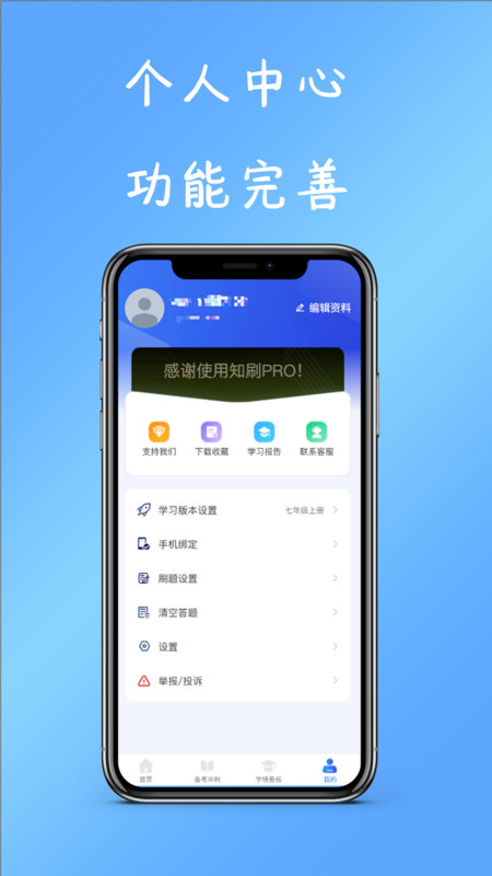 知刷PRO软件图1