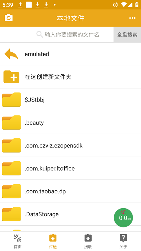 无线共享免费版图2