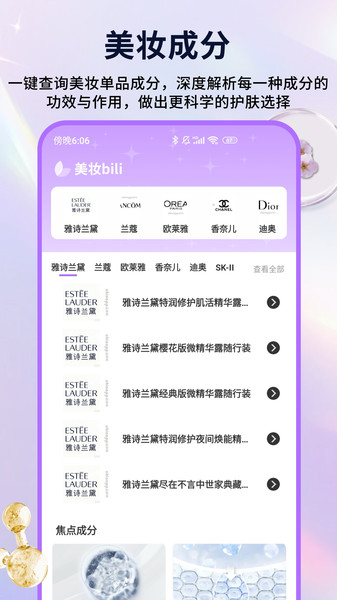 美妆成分app图2