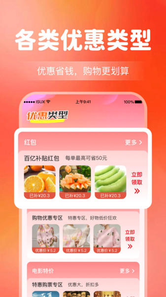 多多优惠网购app