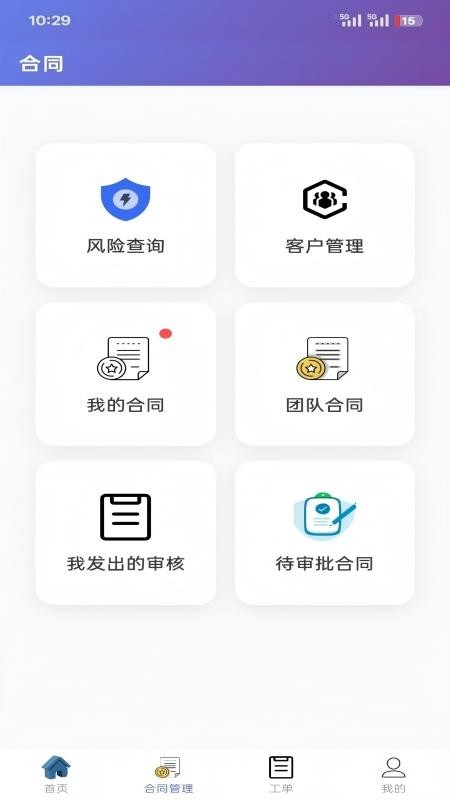 CRO合同风险防控app
