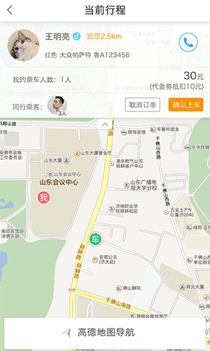 小叫车app图1