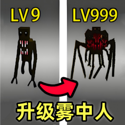 雾中人进化游戏图标