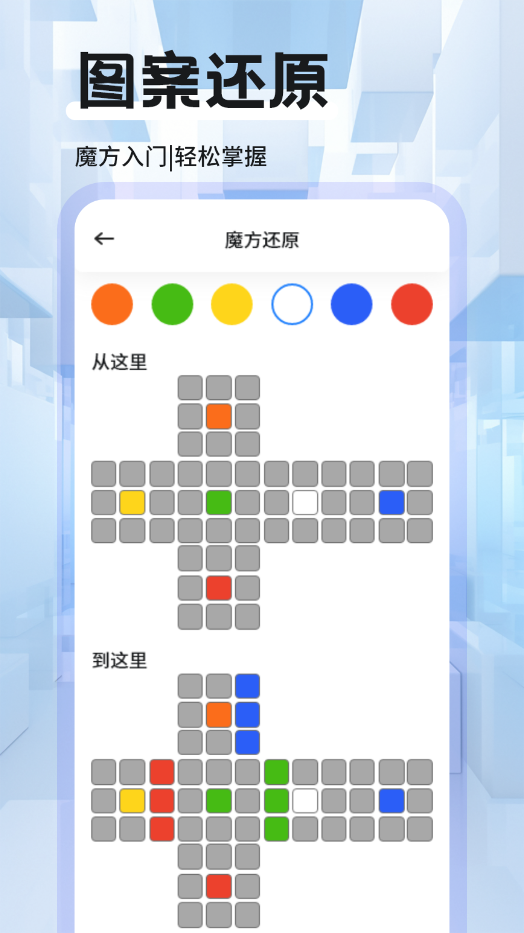 魔方复原app