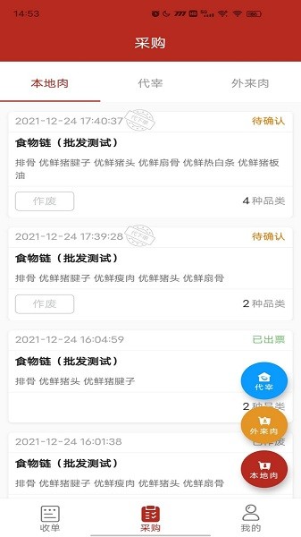 放心肉app图2
