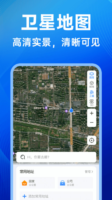 高迅地图实时导航app图3