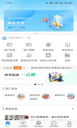 大连公积金最新版图2