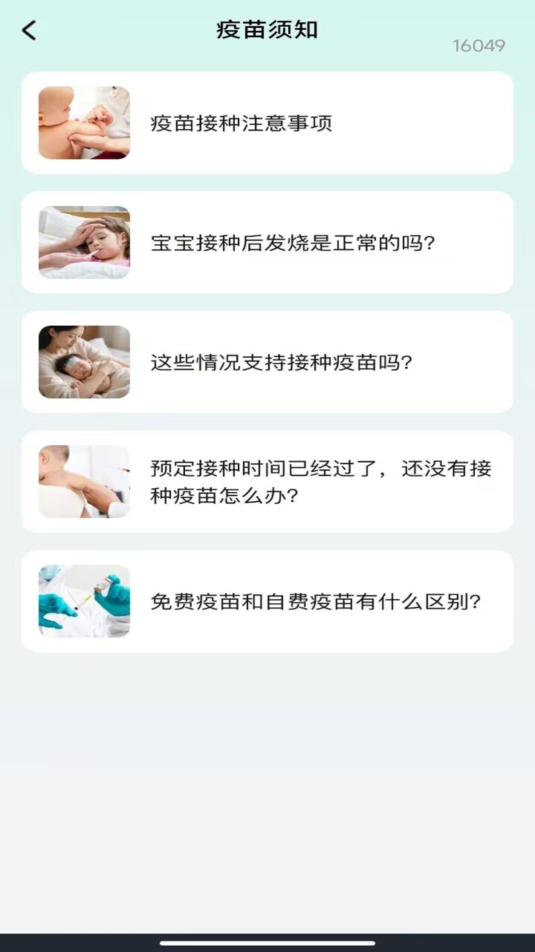 育儿疫苗记录软件图4