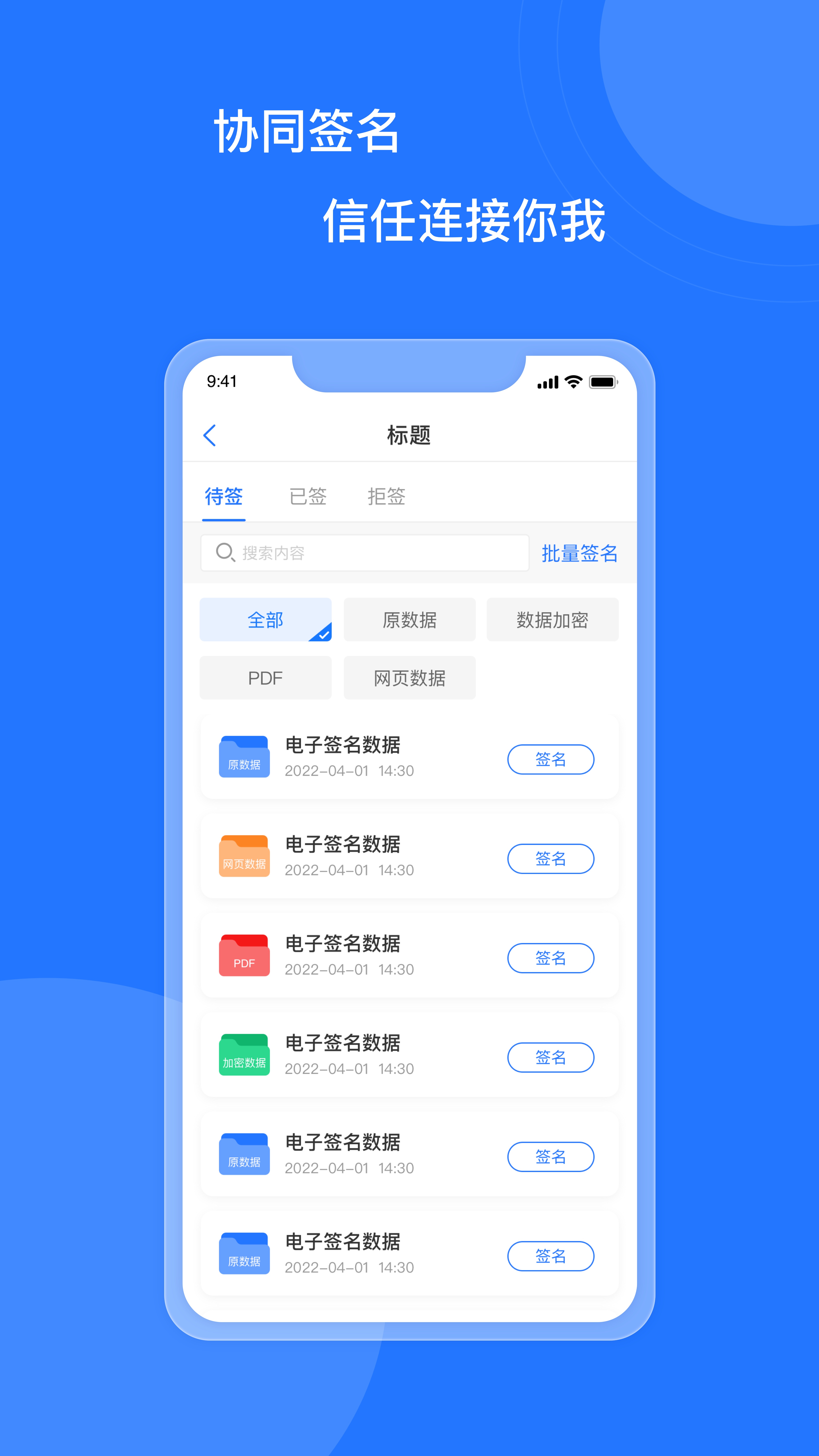 协同签名app图2