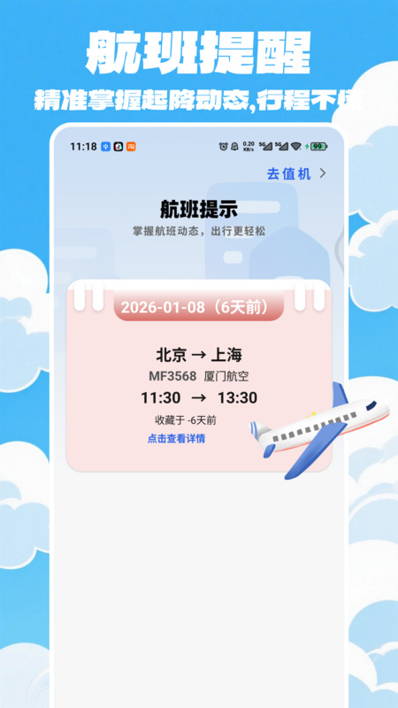 特价航班一键查询app