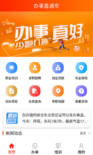 办事直通车app图1
