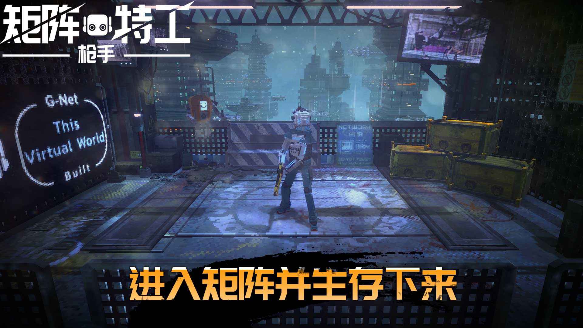 代号：矩阵特工游戏图1