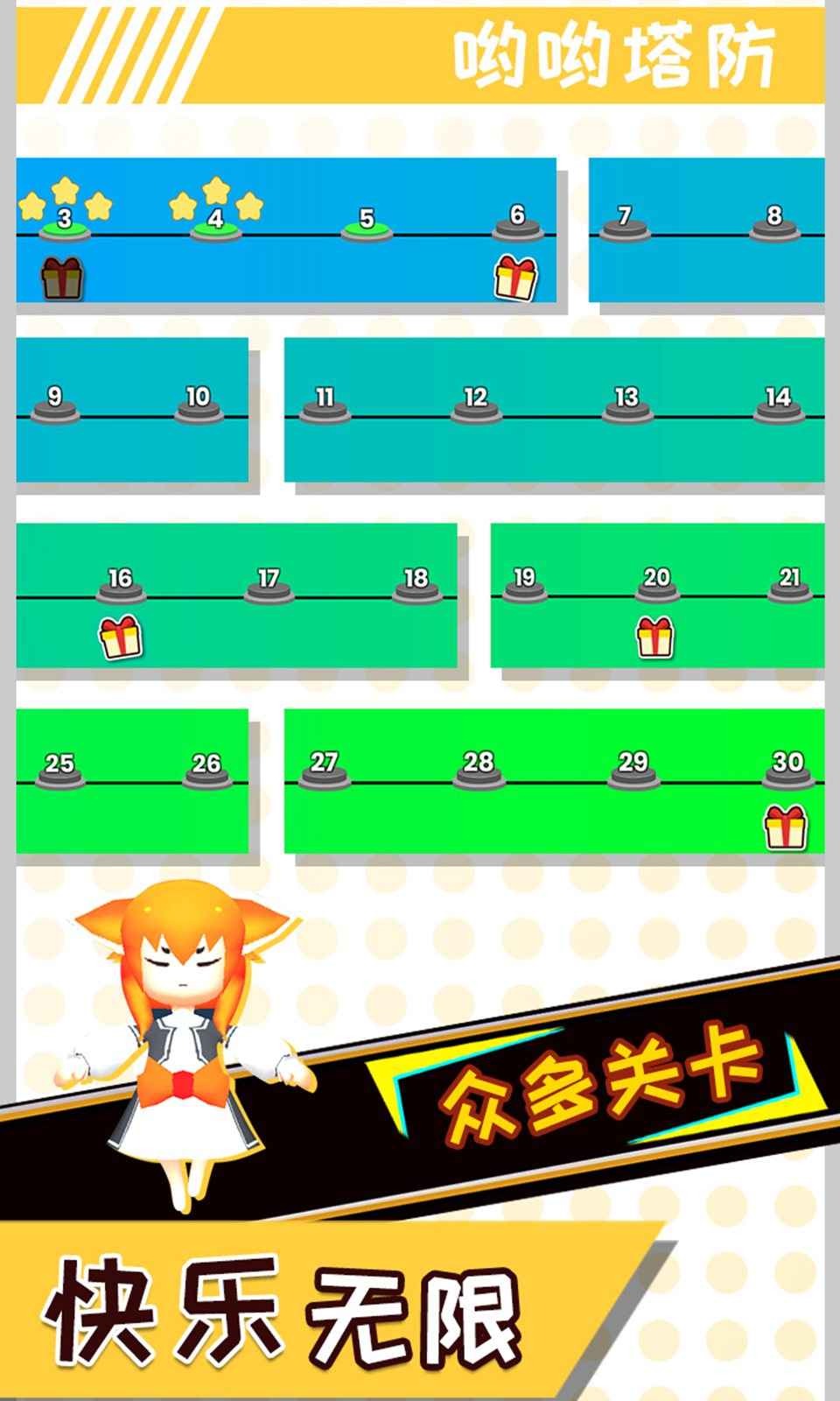 哟哟塔防图2
