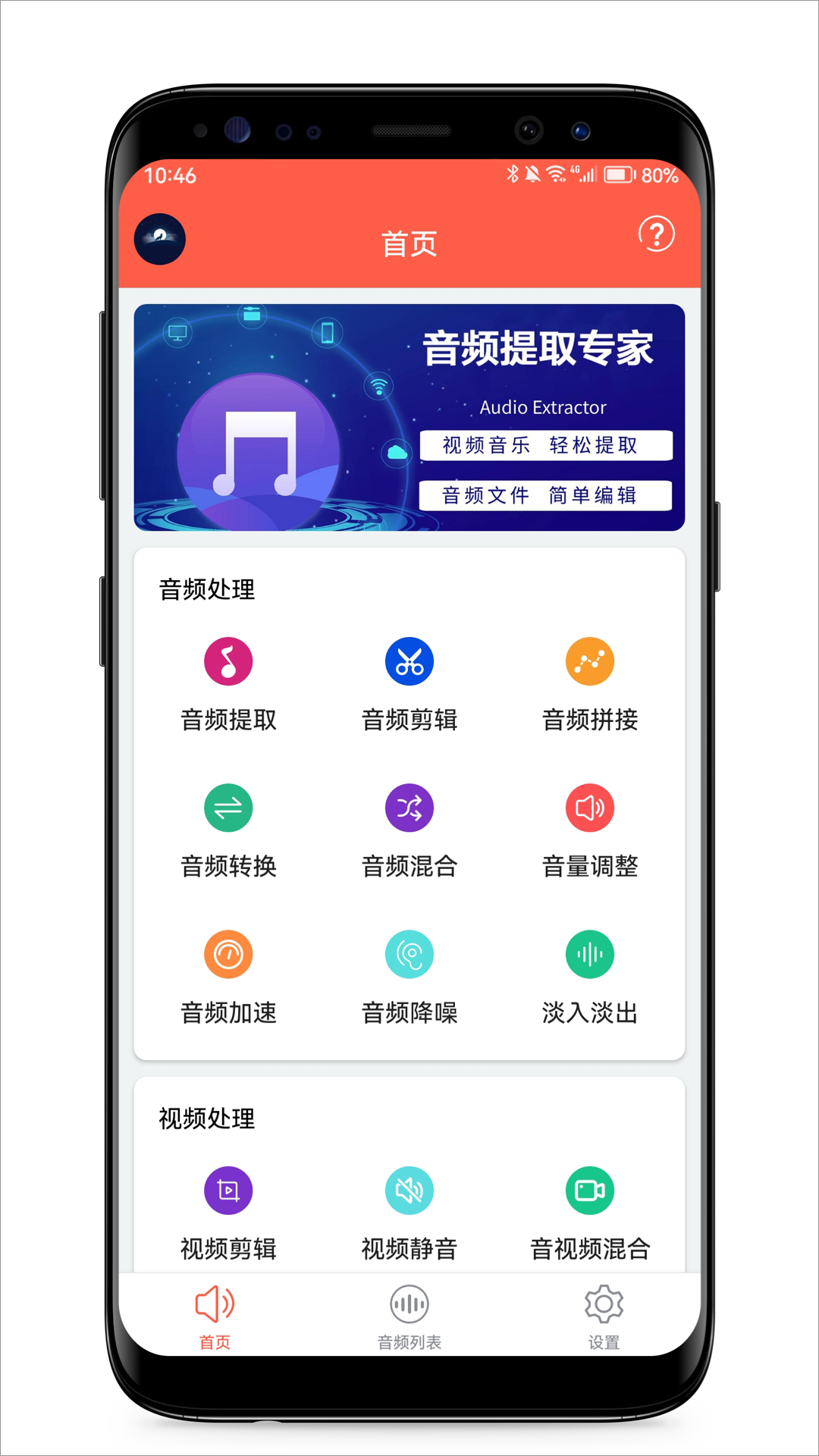 音频提取专家app