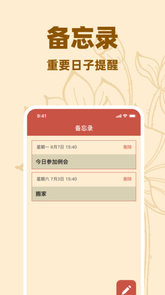 黄历免费日历通app图1