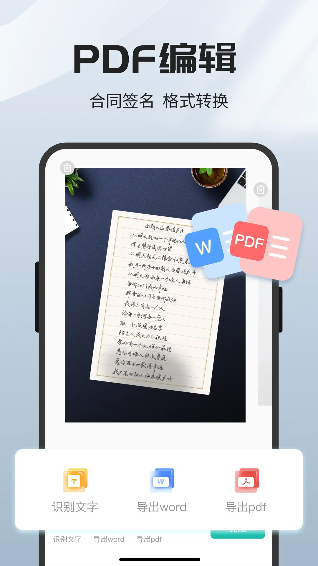 全能扫描王PDF软件图3
