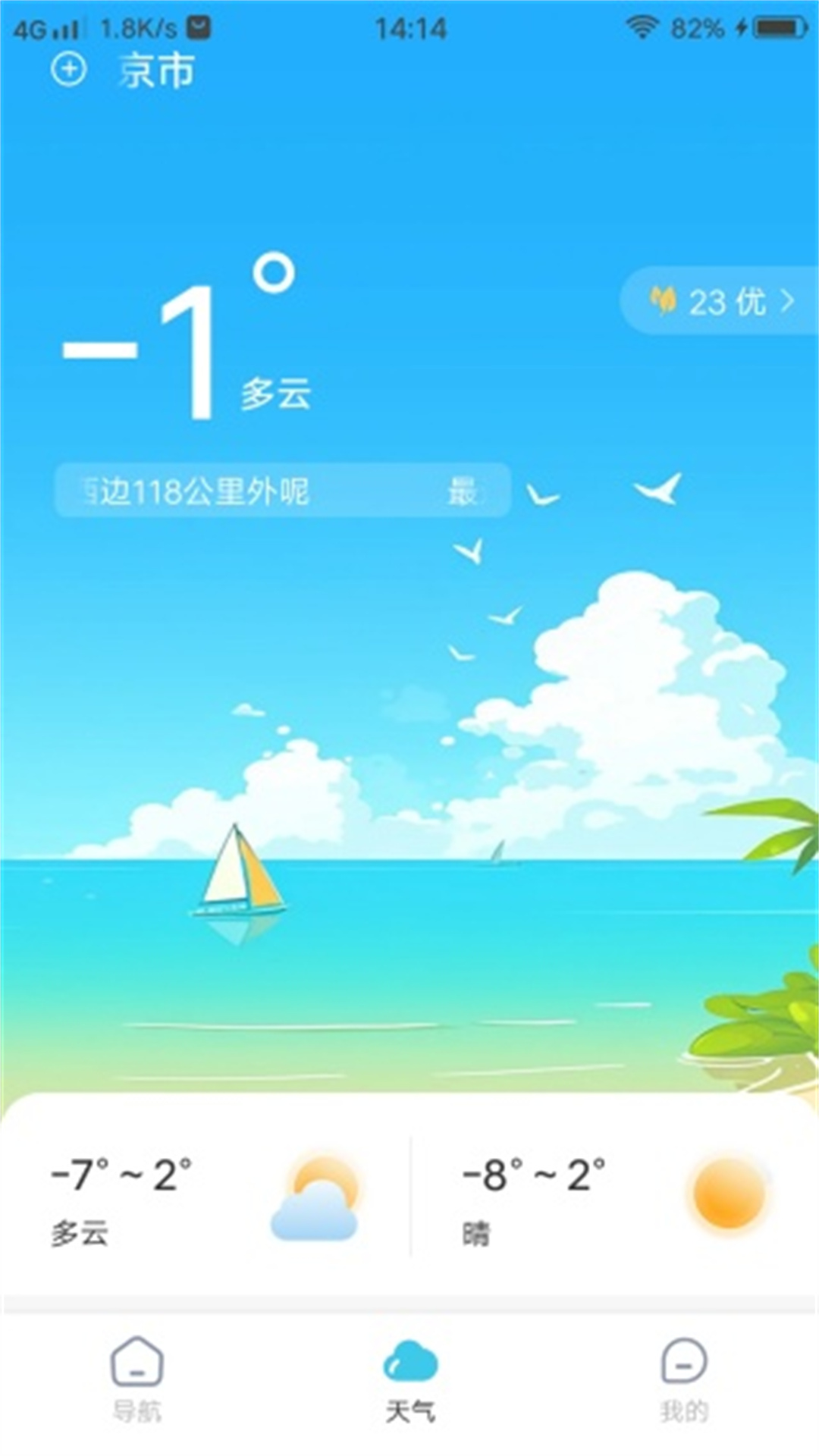 高等手机导航地图软件图1