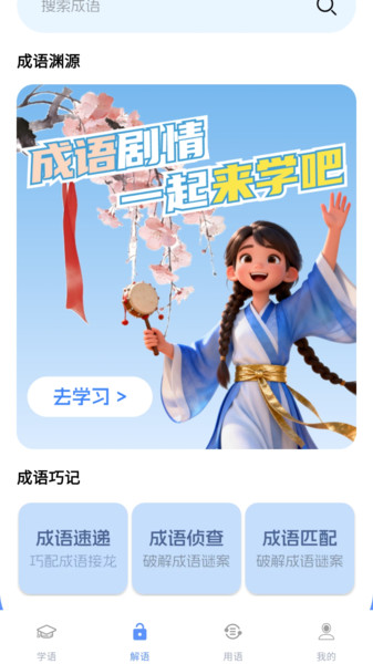 星海成语app