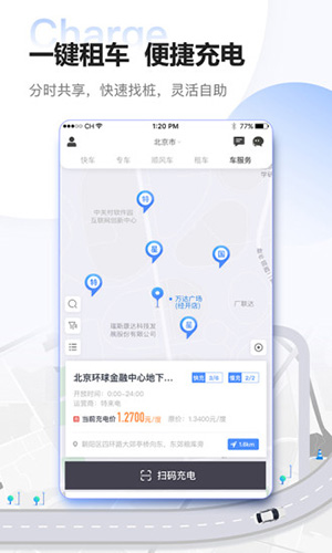 东风出行app图3