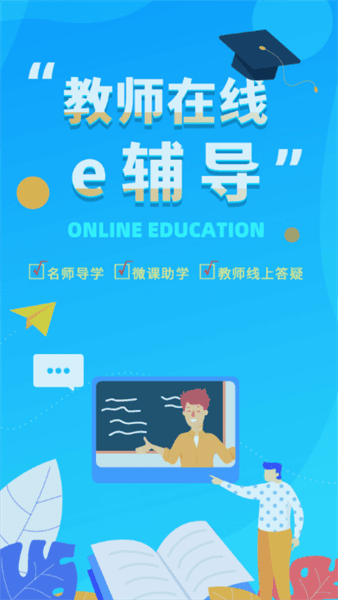 e辅导app图1