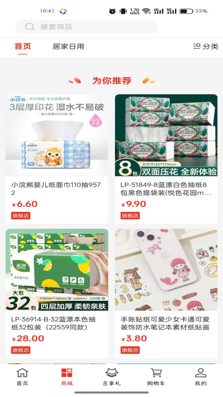 宅猫吉享app图3