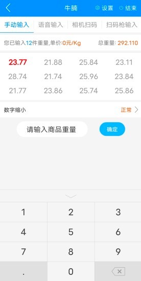 迅捷抄码器app图1