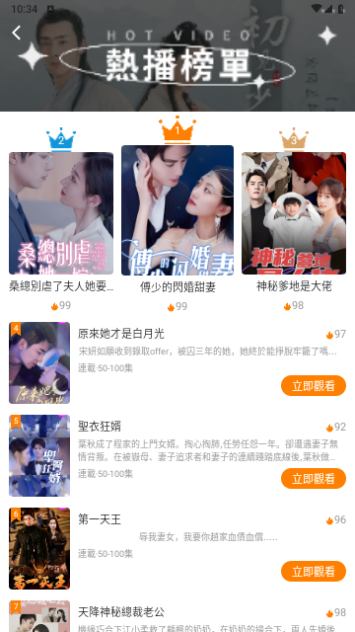 精华短剧最新版图3