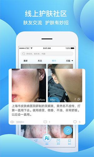皮肤宝app图1