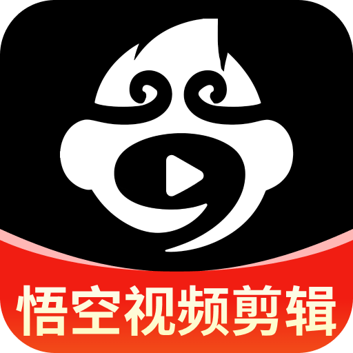 悟空剪辑app图标
