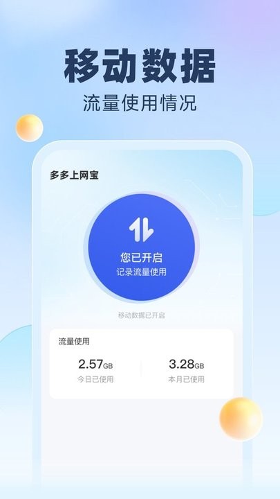 简洁流量app图1