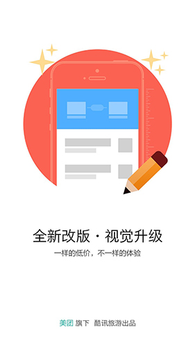 酷讯机票app图2