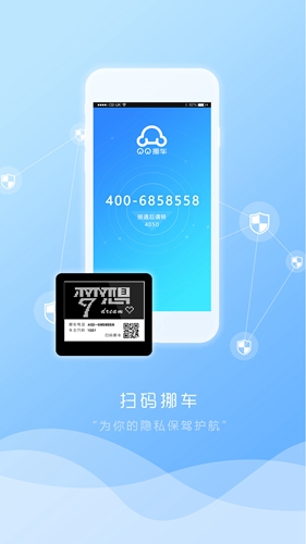 贝贝智能挪车app图1