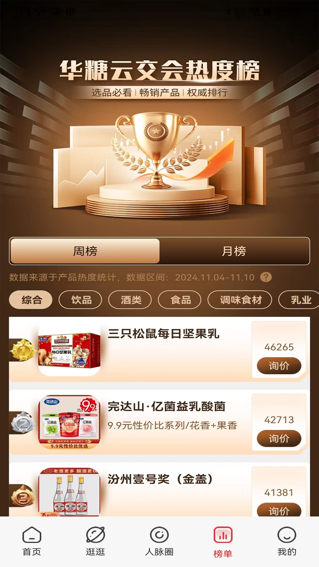 华糖云交会官网版图2
