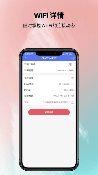 邻里WiFi软件图2