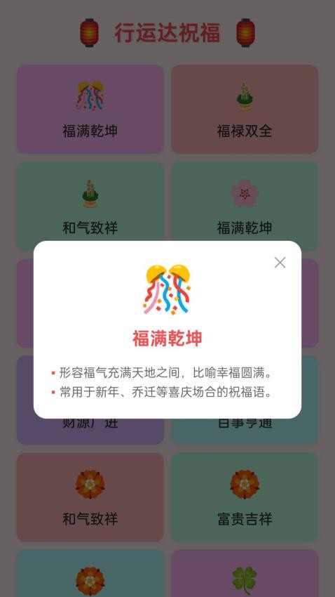 行运达手机版图3