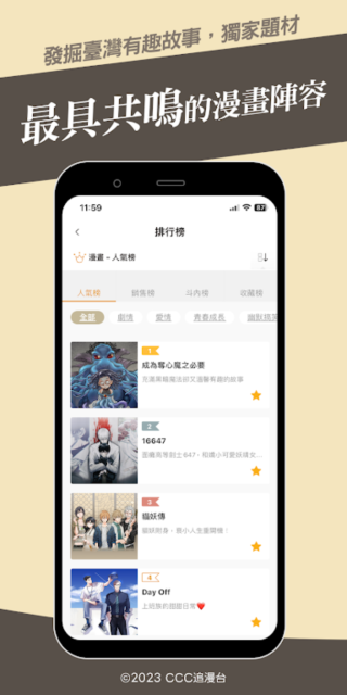 CCC追漫台app图2