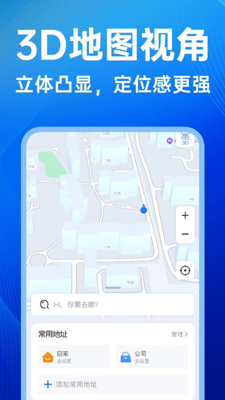 高迅地图实时导航app