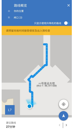 我的航班app图2