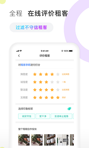 E房东app