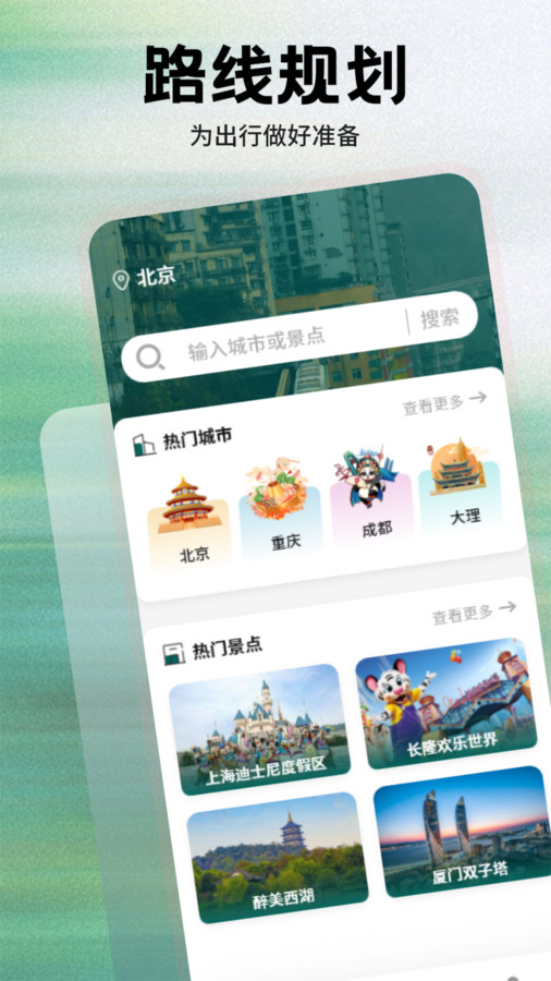 未来易Go最新版图2