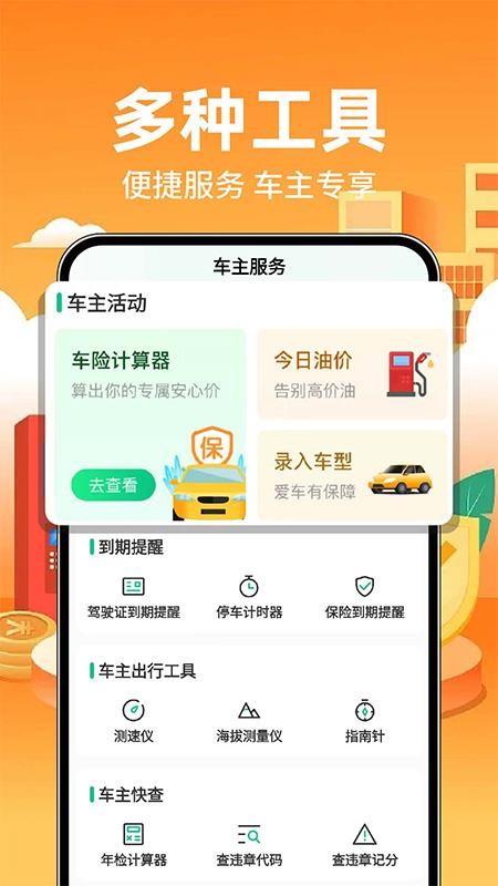 随行好车友安卓版图3